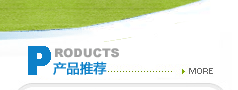產品推薦